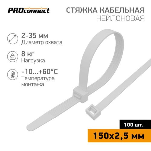 Хомут кабельный 2.5х150 нейл. бел. (уп.100шт) PROCONNECT 57-0150