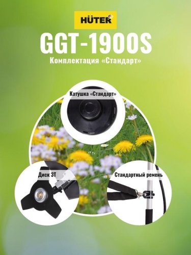 Триммер бензиновый GGT-1900S HUTER 70/2/12 фото 4