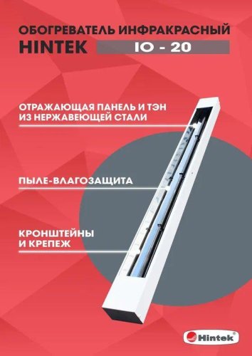 Обогреватель инфракрасный электрич. IO-20 HINTEK 04.07.01.214378 фото 3