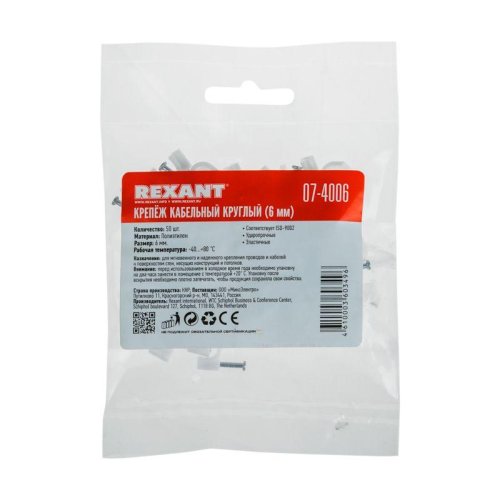 Скоба крепежная круглая d6мм (уп.50шт) Rexant 07-4006 фото 3