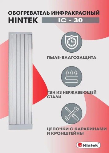 Обогреватель инфракрасный электрич. 3кВт IC-30 HINTEK 04.07.01.214373 фото 3